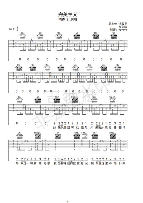 完美主义吉他谱(图片谱,弹唱)_周杰伦(jay chou)_1