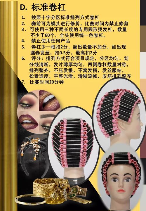 a:女士沙龙时尚发型 d:标准卷杠 所有参赛选手均可获得由 中国美发