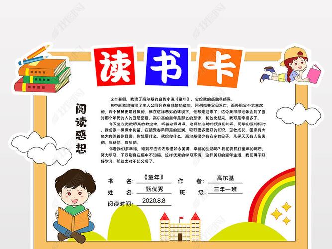 原创diy读书卡阅读卡通用好书推荐卡小报读书小报读后感卡片版权可