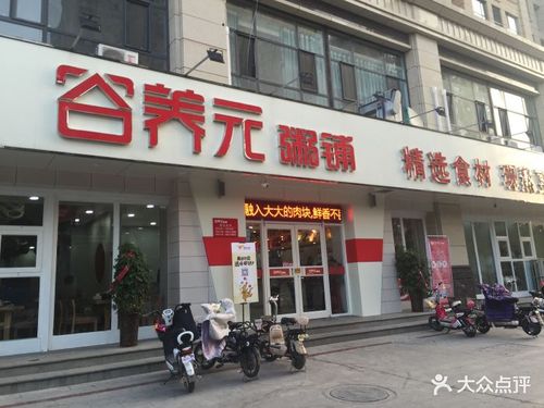 谷养元粥铺门面图片 - 第48张