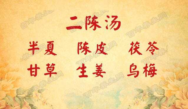 二陈汤