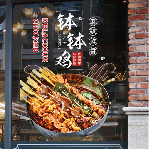 串串香店铺玻璃贴纸个性创意墙壁装饰火锅钵钵鸡麻辣烫海报贴画