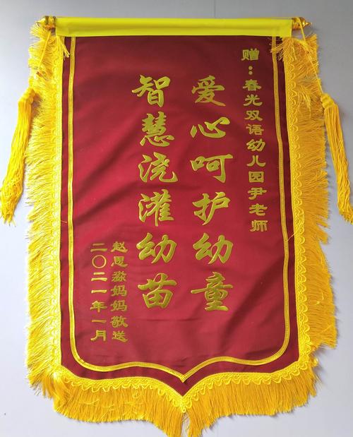 春光双语幼儿园教师情谊暖人心,家长感恩送锦旗
