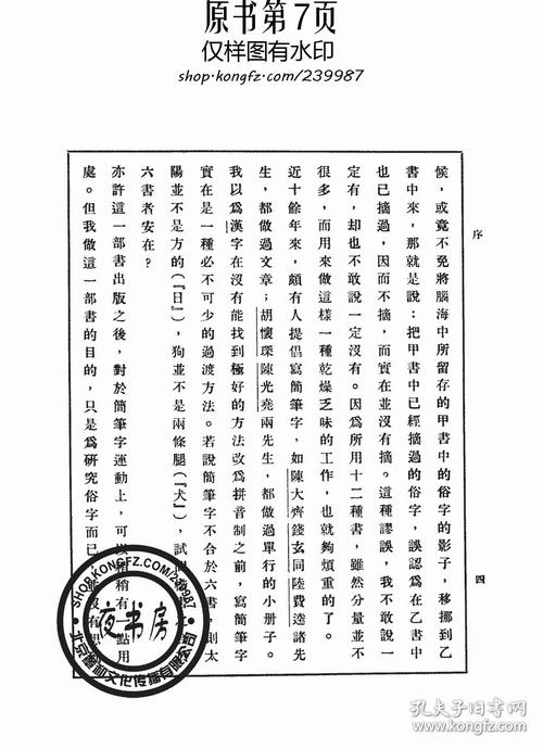 宋元以来俗字谱-(复印本)-中央研究院历史语言研究所单刊