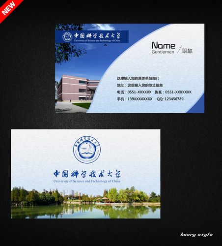 关键词:名片蓝色名片中国科技大学名片横版名片名片模板背景蓝色蓝色
