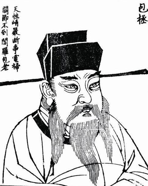 包拯画像