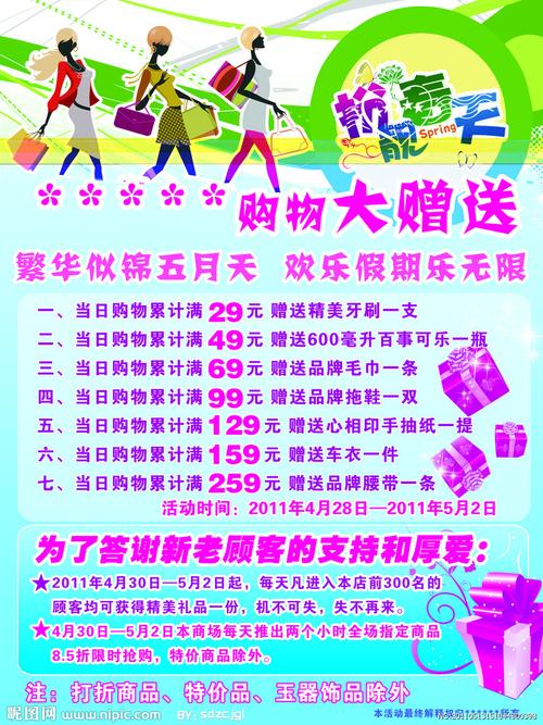 服饰五一活动图片