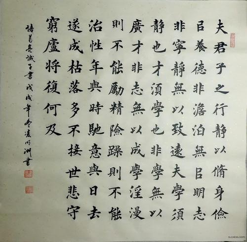 诸葛亮诫子书斗方