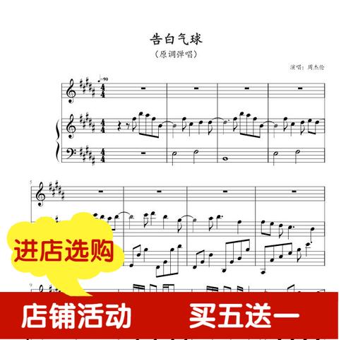 告白气球 周杰伦 弹唱钢琴谱 伴奏谱 高清