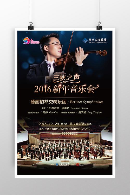 三峡之声 2016新年音乐会