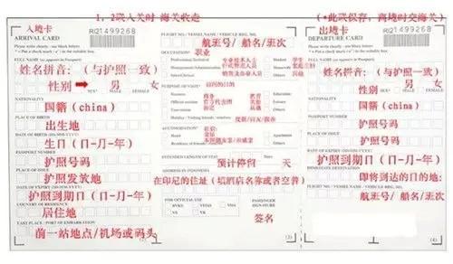 科普下民航知识:出入境卡怎么填?
