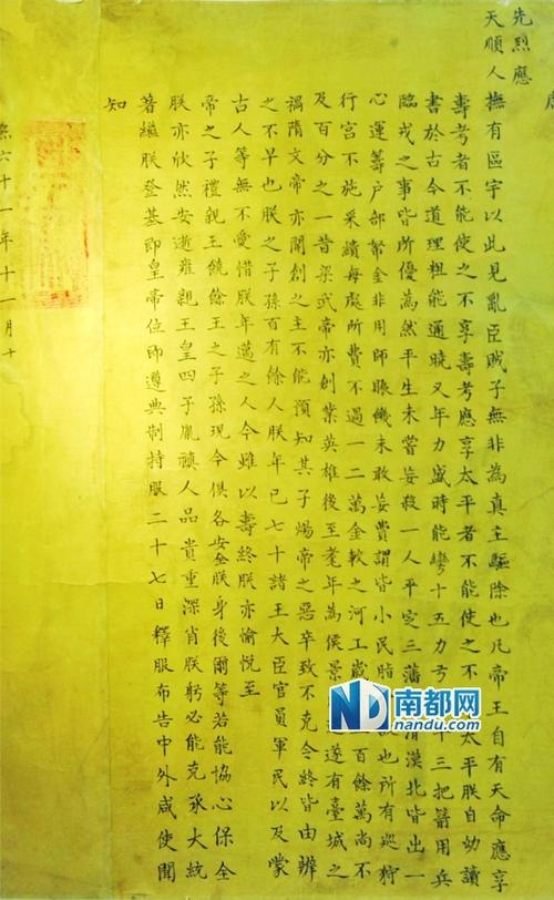 广州展出的康熙传位诏书局部,图中可见"雍亲王皇四子胤禛,人品贵重,深