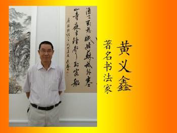 福建省公路书画协会第一届会长,福州市书法家协会会员,罗源县书法家