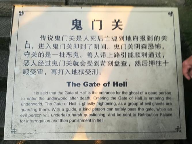鬼门关