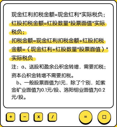 股票分红,你缴税了吗?