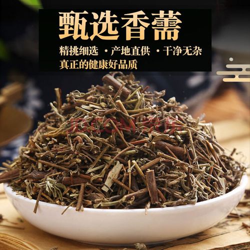 品茸堂香薷香薷草香口中药材香薷佩兰茶新货薷香草香茹草香需新鲜干货