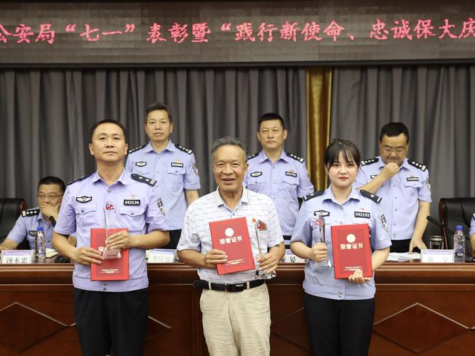 芦溪县公安局召开"七一"表彰大会暨"践行新使命,忠诚保大庆"实践活动