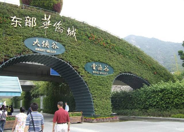 (20年)经营权招商项目合作方候选人为广州华侨城文旅小镇投资有限公司