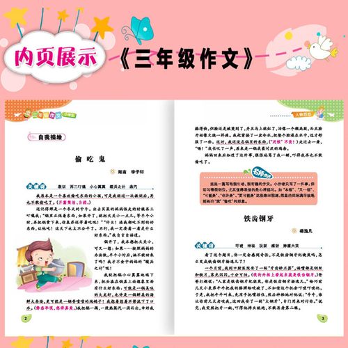 小学生三年级作文书大全300字黄冈作文正版 人教版上册同步作文看图