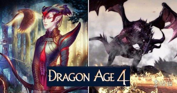 官方暗示《龙腾世纪4》不参加tga!新消息要等到明年!