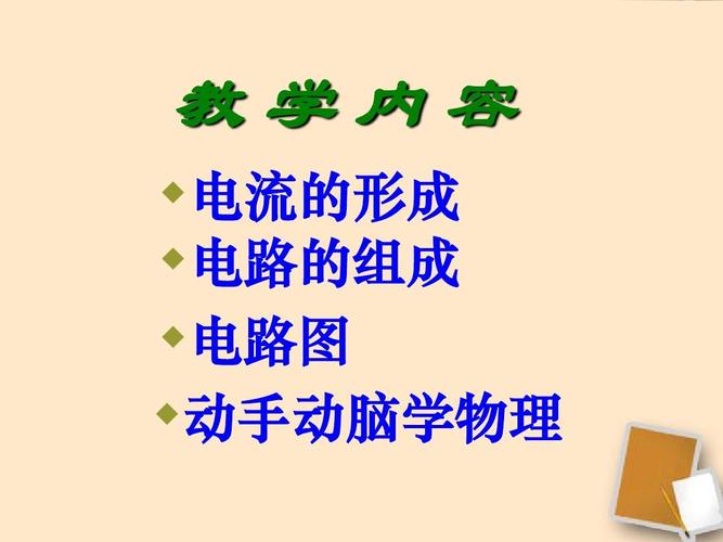 人教版最新九年级物理第十五章_5.2《电流和电路》课件ppt