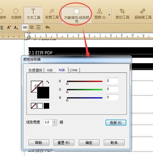 pdf怎么修改文字内容