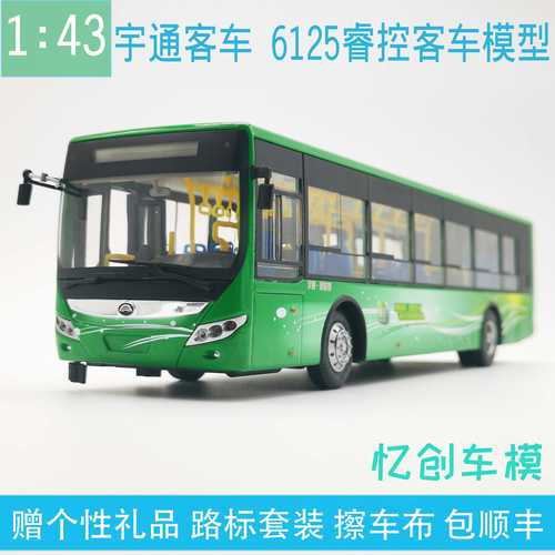 1:42 宇通客车 e12 纯电动公交车客车巴士合金原厂型玩具模车