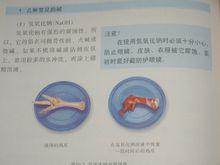 氢氧化钠有腐蚀性(人教版九年级下册课本)