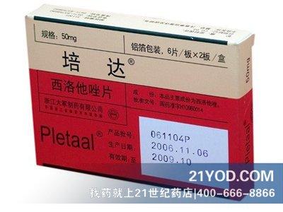 西洛他唑片(培达)