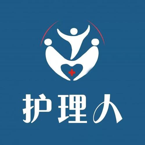 护理人公众号