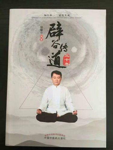 我的新书《辟谷传道三十年》出版了,欢迎朋友们前来围观!