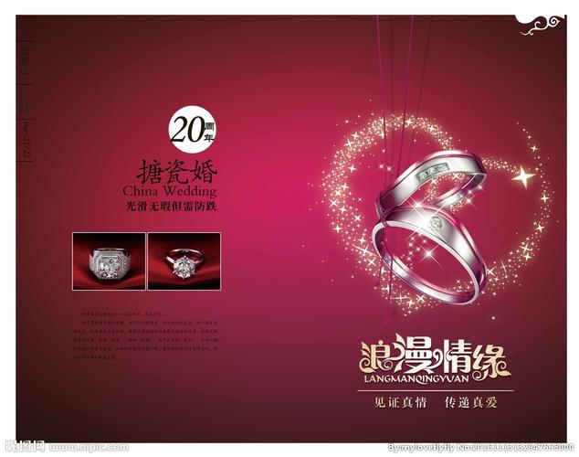 搪瓷婚20周年图片