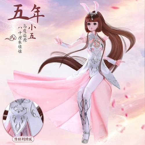 眨眼换装手办玩具小武斗罗大陆小舞洋娃娃小五女童充电公仔音乐