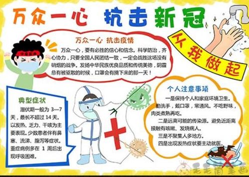 抗击新冠疫情手抄报,预防新冠肺炎手抄报