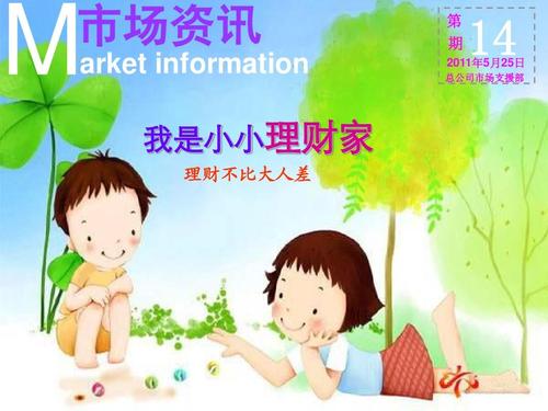 我是小小理财家ppt