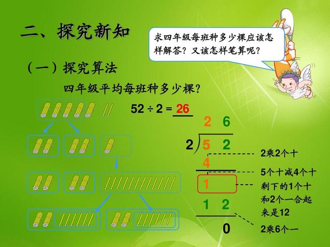 新审定人教版小学三年级数学下册第二单元除数是一位数的除法--《除数