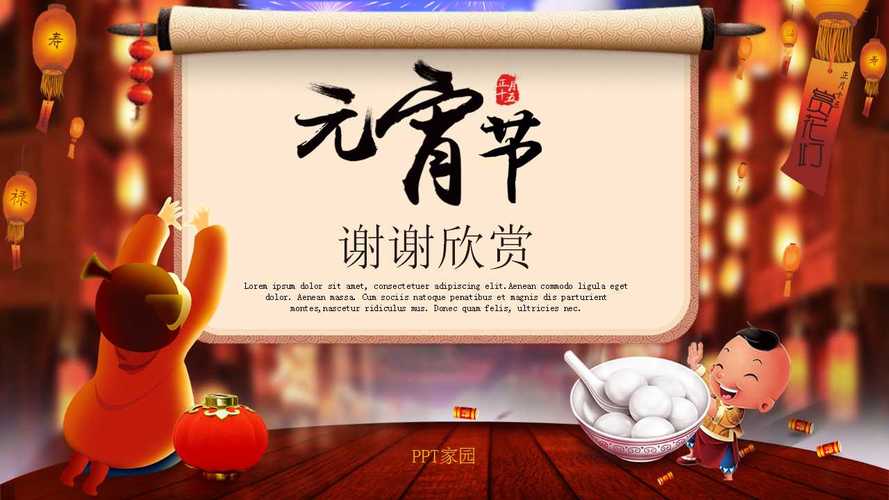 阅读已结束,获取ppt模板立即下载会员免费下载元宵节班会ppt 大小2mb