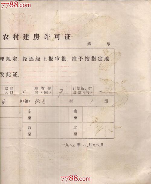 建房许可证【桃源县】