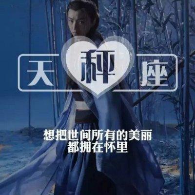 qq十二星座头像男生带字大全 2019帅气时尚的男生12星座头像