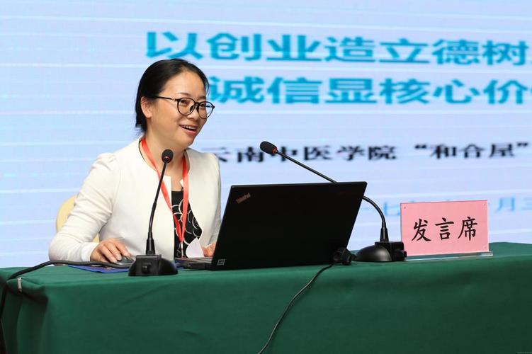 云南中医学院副校长祁苑红在进行大会交流