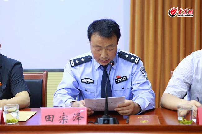 莒县公安局党委委员,副局长田宗泽通报情况