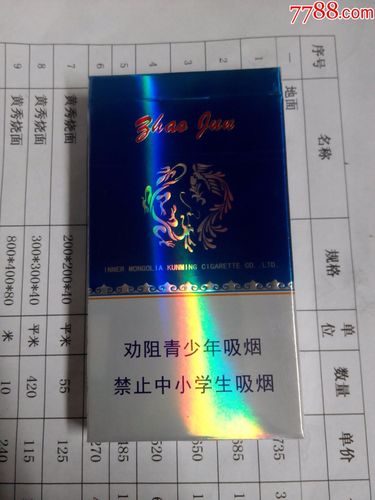 昭君和亲细支尽早戒烟版