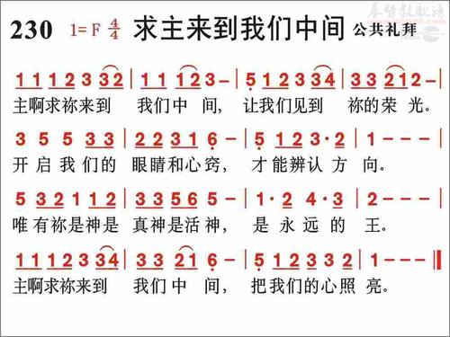 下载230求主来到我们中间歌谱