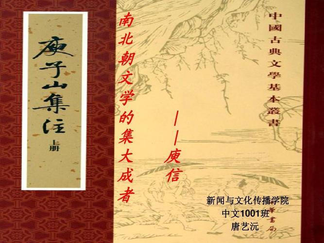 南北朝文学的集大成者 庾信