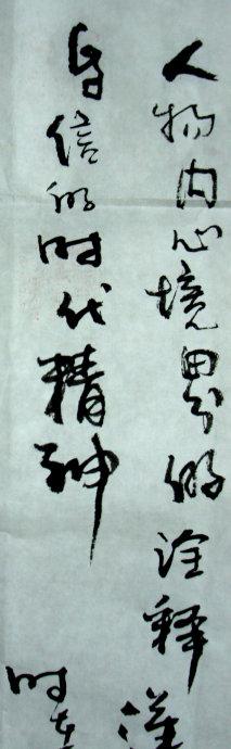 刘宗汉书法作品欣赏