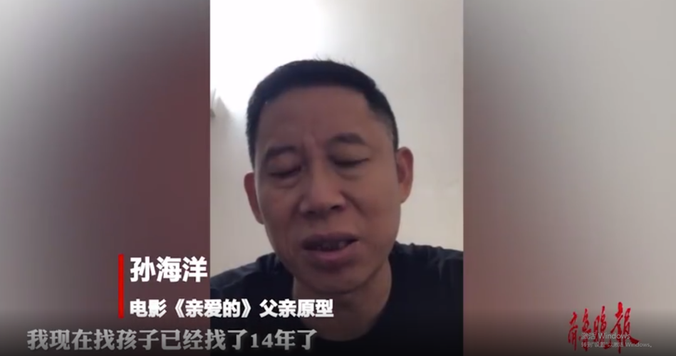 亲爱的原型孙海洋儿子已找到孩子赶往深圳即将认亲