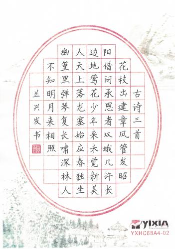 2021年登俊小学四年级师生硬笔书法作品选