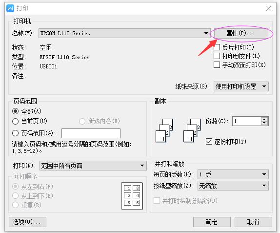 wps如何横向打印?