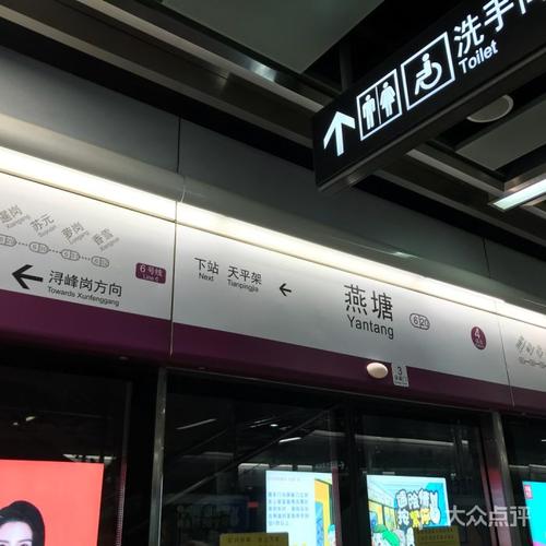 燕塘地铁站