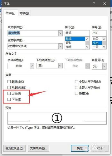 如何在word的文字右上角添加符号插入上标